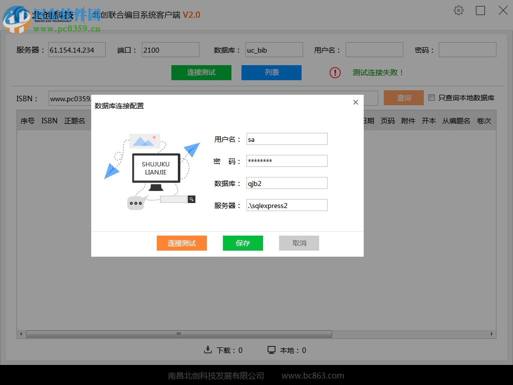 北创联合编目系统客户端 3.1 官方版
