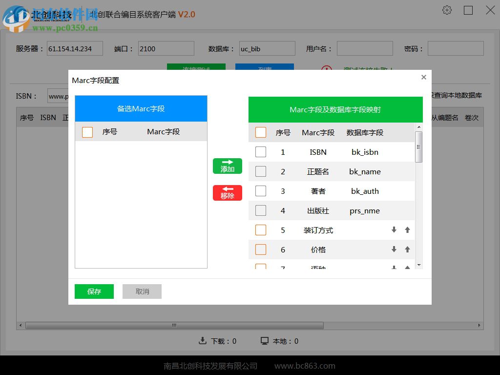 北创联合编目系统客户端 3.1 官方版