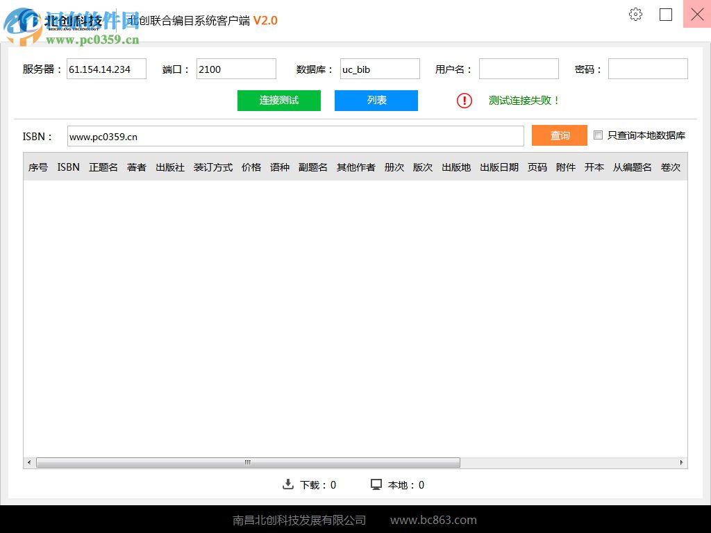 北创联合编目系统客户端 3.1 官方版