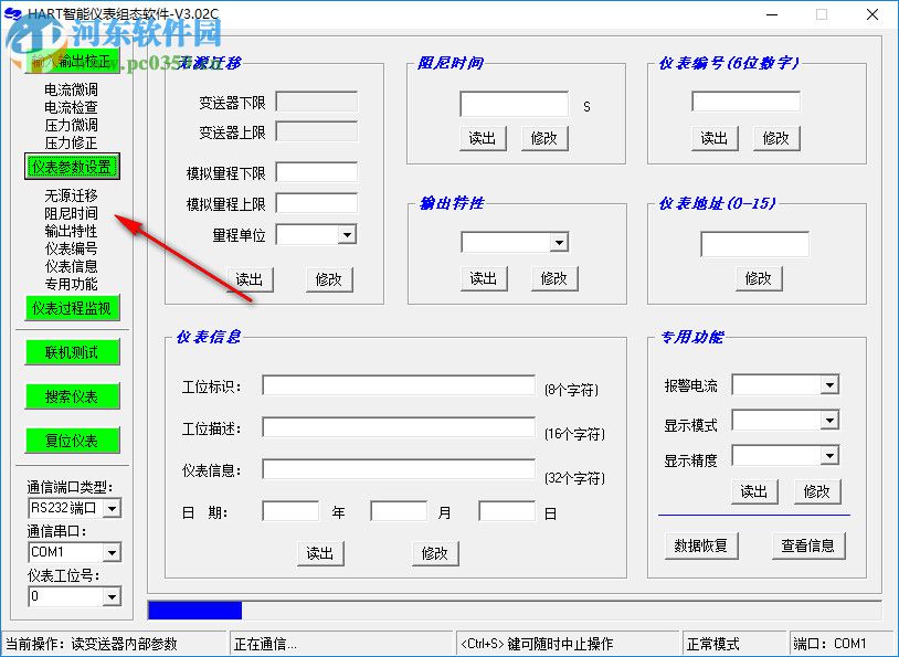 HART智能仪表组态软件 3.02C 绿色版