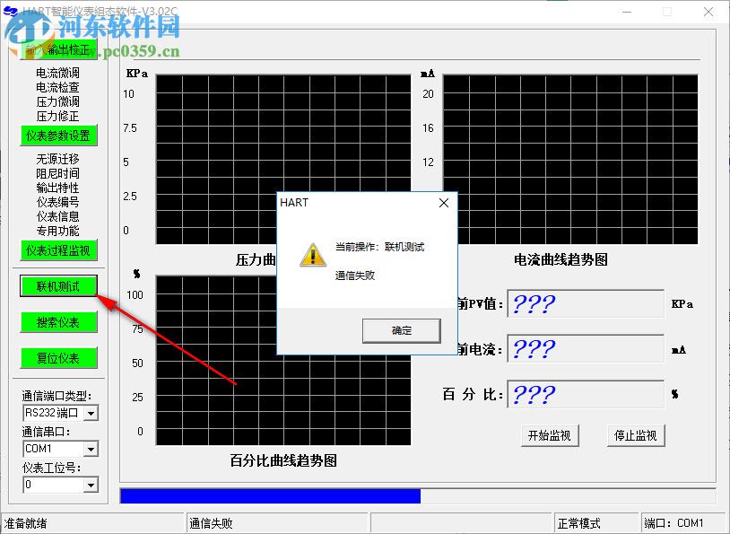 HART智能仪表组态软件 3.02C 绿色版