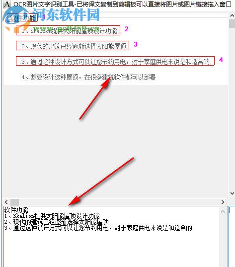 天蝎OCR图片文字识别工具 2.6 绿色免费版