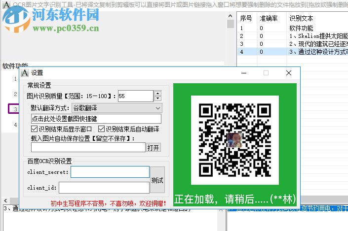 天蝎OCR图片文字识别工具 2.6 绿色免费版