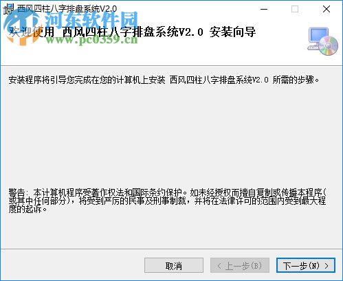 西风四柱八字排盘系统下载