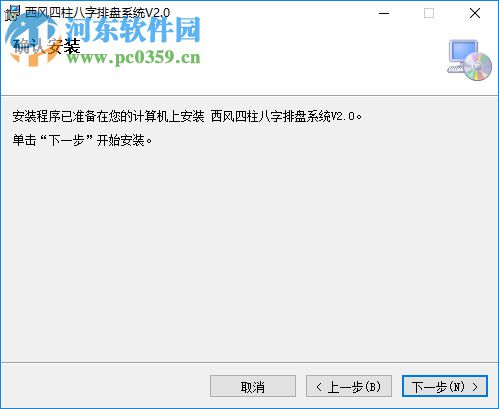西风四柱八字排盘系统下载