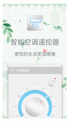 空调手机遥控器(1)