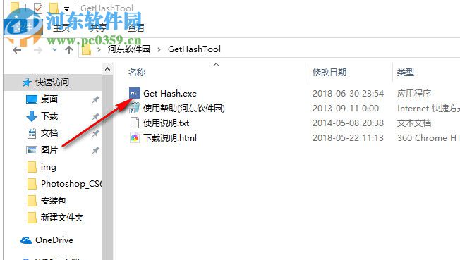 Get Hash(hash值获取工具) 0.6.7.8 绿色版