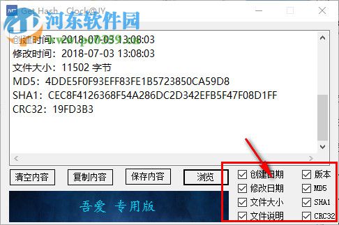 Get Hash(hash值获取工具) 0.6.7.8 绿色版