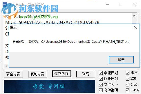 Get Hash(hash值获取工具) 0.6.7.8 绿色版