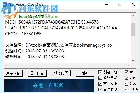 Get Hash(hash值获取工具) 0.6.7.8 绿色版