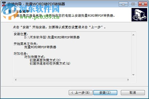 批量WORD转PDF转换器 1.3 官方版