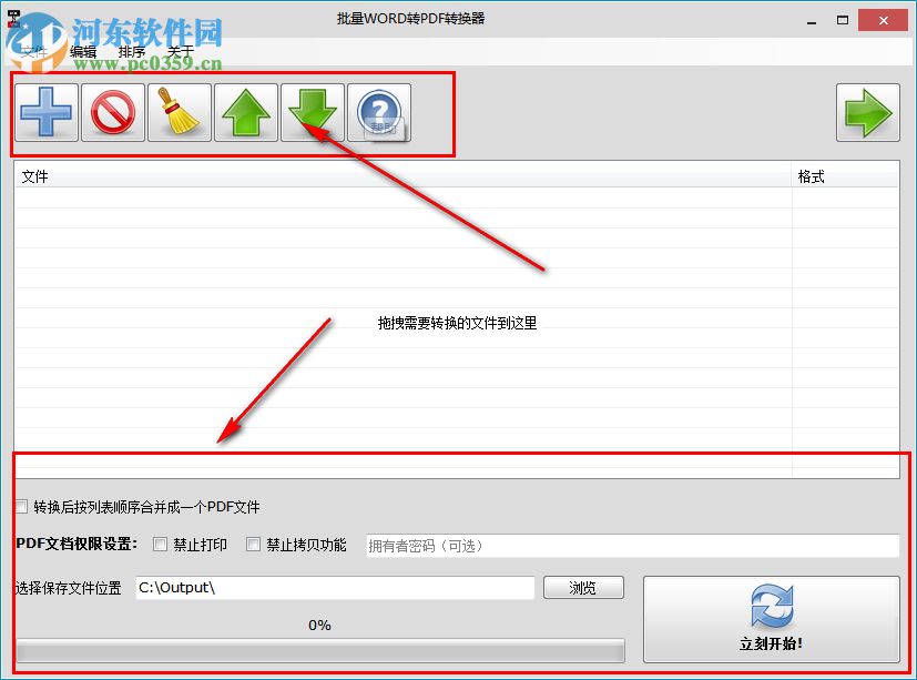 批量WORD转PDF转换器 1.3 官方版