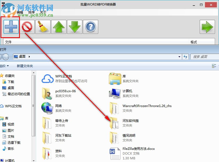 批量WORD转PDF转换器 1.3 官方版