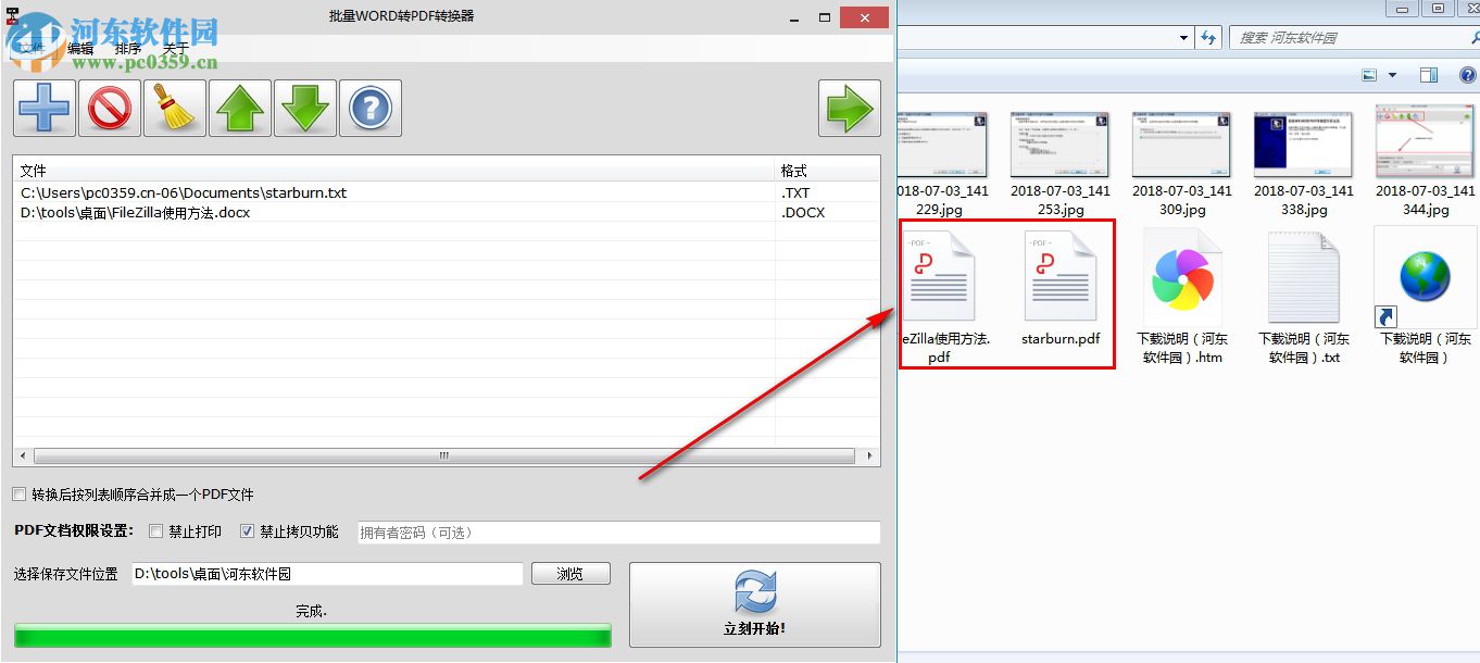 批量WORD转PDF转换器 1.3 官方版