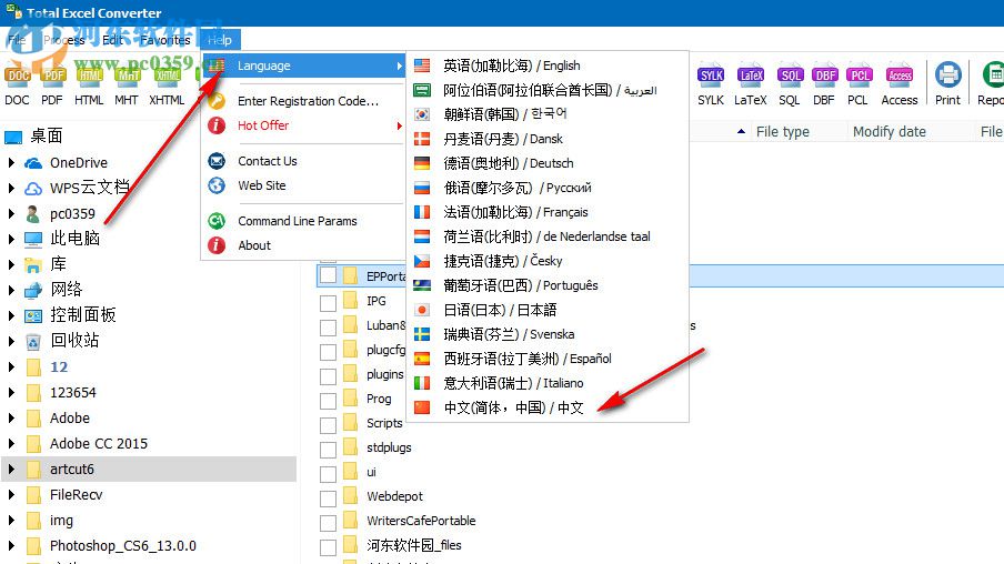 Total Excel Converter(万能Excel转换器)