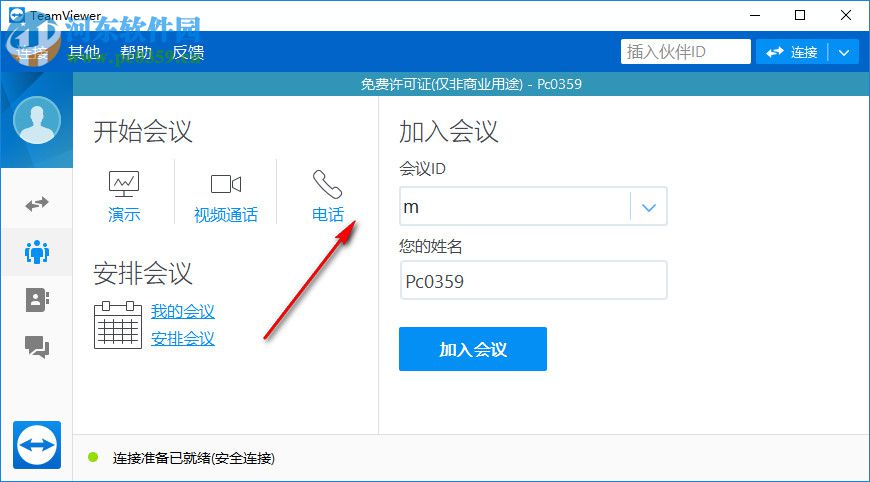 TeamViewer(电脑远程控制软件)