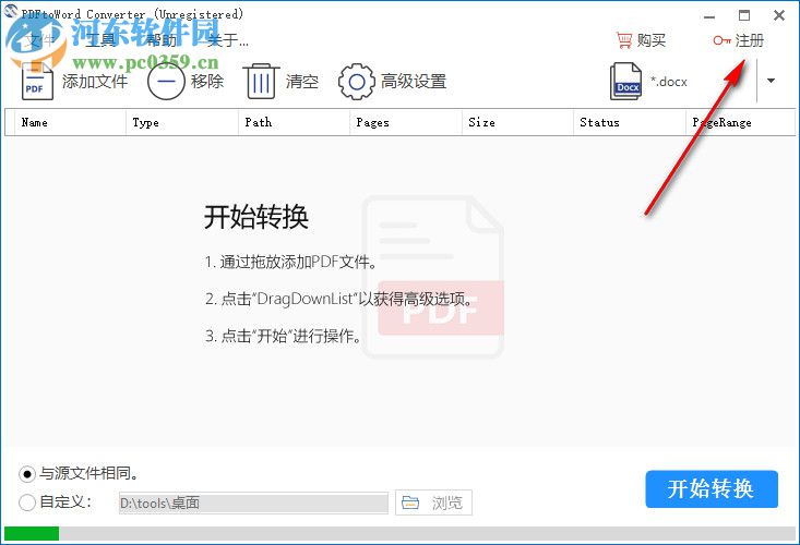PDFtoWord Converter 中文版下载 4.2.2.1 注册版