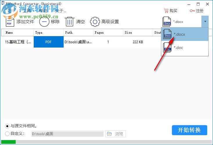 PDFtoWord Converter 中文版下载 4.2.2.1 注册版