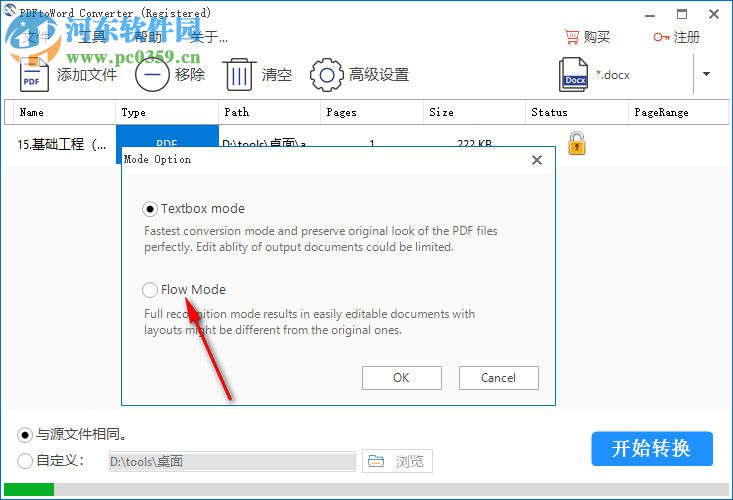 PDFtoWord Converter 中文版下载 4.2.2.1 注册版