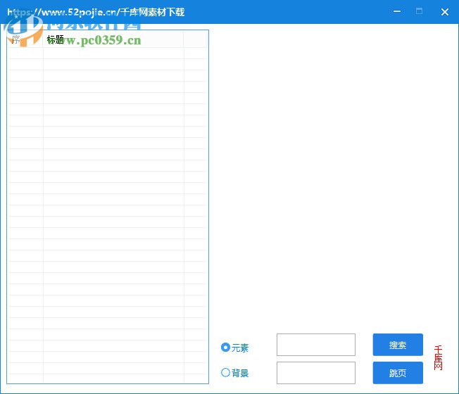 千库网素材免费下载器 2018.07.03 绿色免费版
