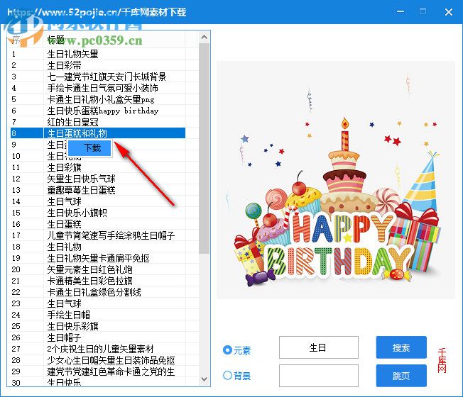 千库网素材免费下载器 2018.07.03 绿色免费版