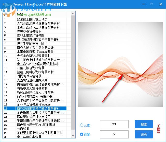 千库网素材免费下载器 2018.07.03 绿色免费版