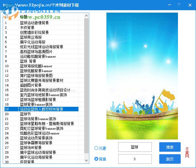 千库网素材免费下载器 2018.07.03 绿色免费版