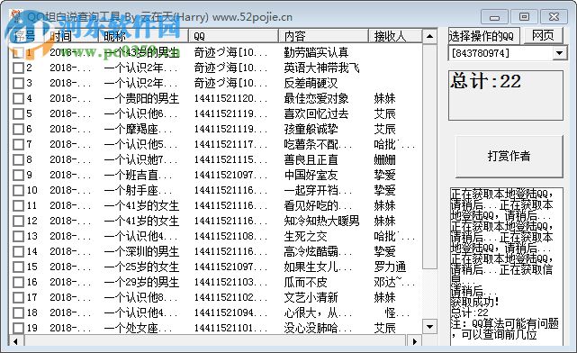 坦白说查看器pc电脑版 1.3 免费版