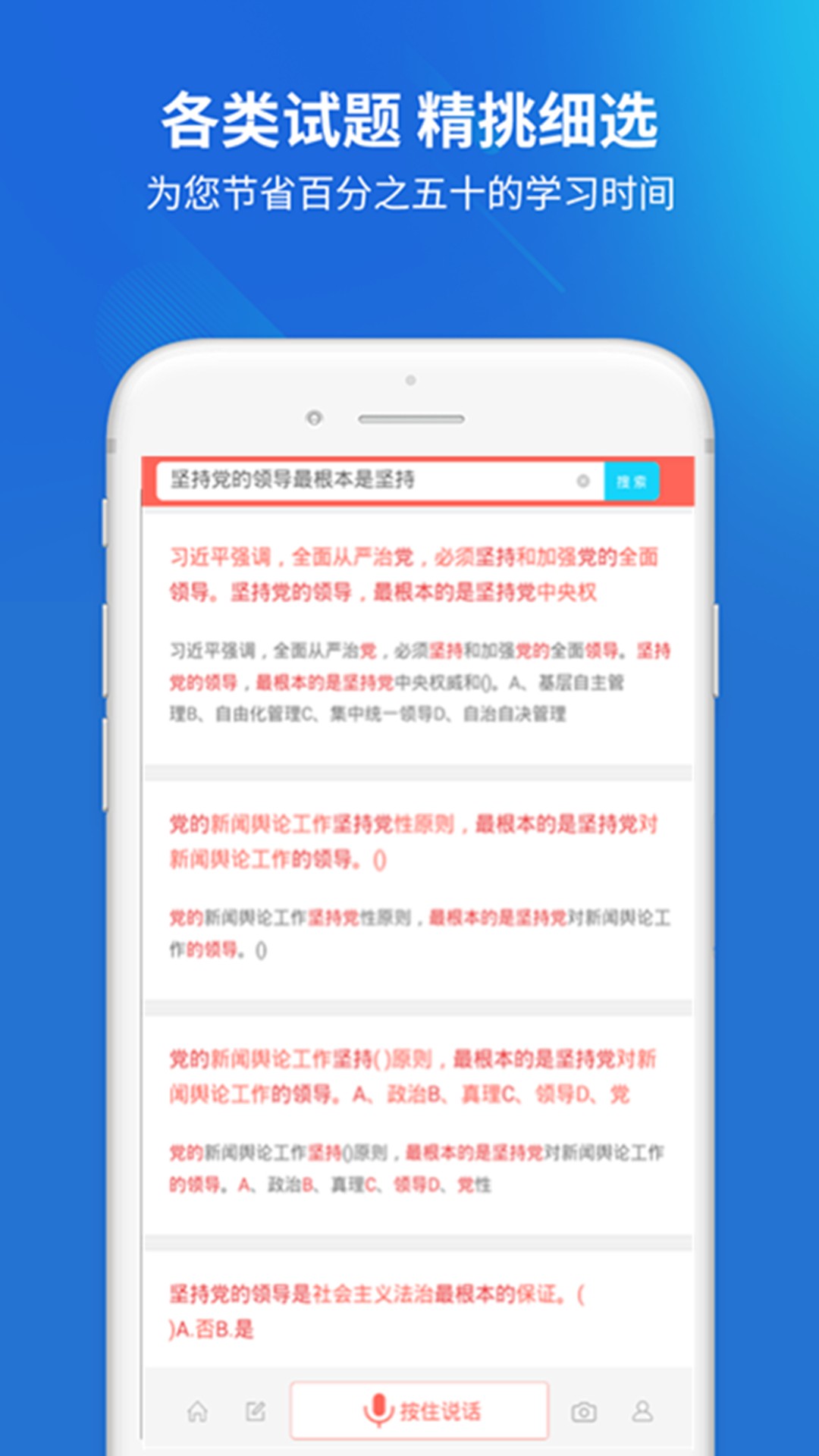 公务员题库宝典(2)