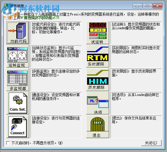 FRENIC Loader(富士变频器调试软件) 5.1.2.0 官方版