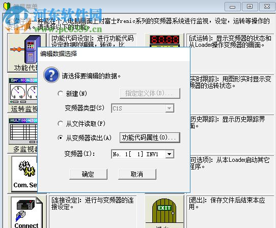 FRENIC Loader(富士变频器调试软件) 5.1.2.0 官方版