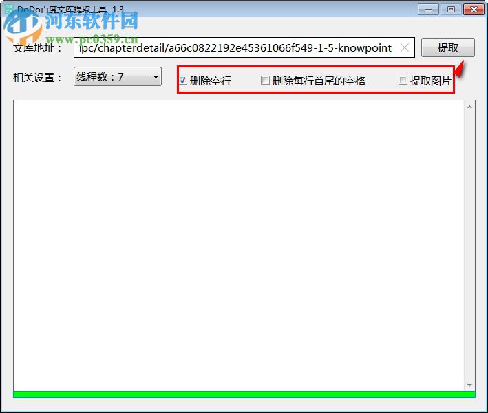 DoDo百度文库提取工具 1.3.0.0 绿色免费版