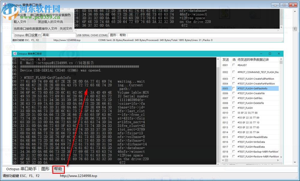 Octopus章鱼串口助手