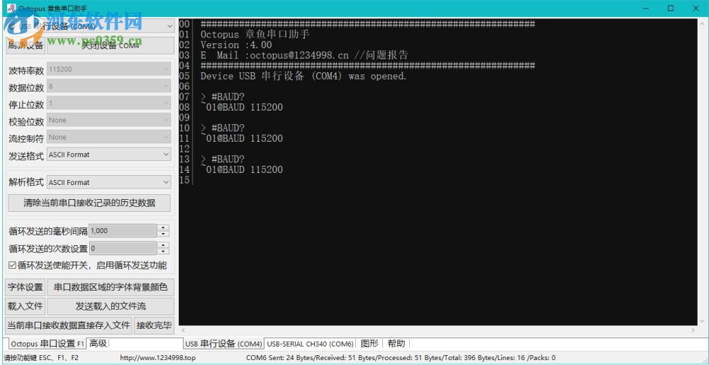 Octopus章鱼串口助手