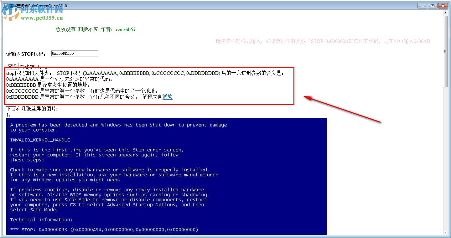 BuleScreenQuery(蓝屏查询器) 1.0 免费版