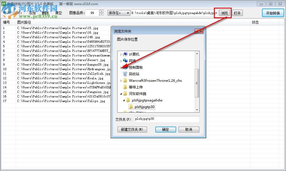 批量转换JPG图片 3.0 免费版