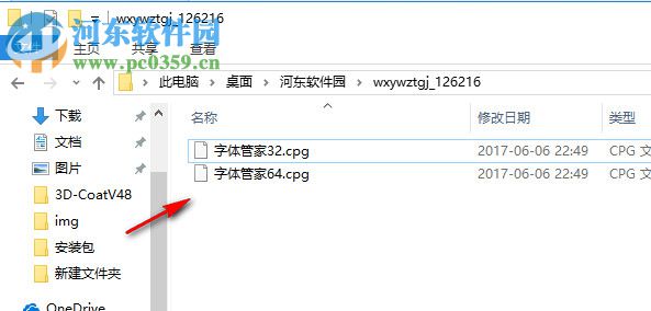 万星印务字体管家(coreldraw字体管理器插件) 32位/64位免费版