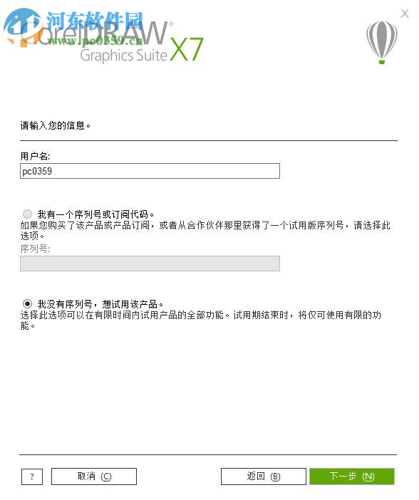 万星印务字体管家(coreldraw字体管理器插件) 32位/64位免费版