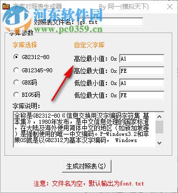 字库对照表生成器 1.1 官方版