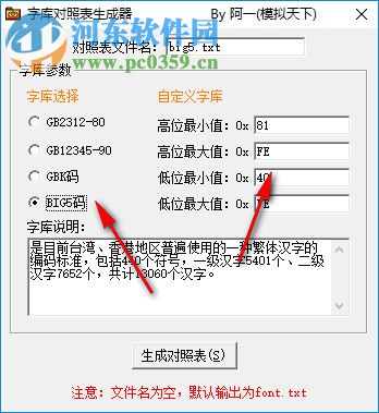 字库对照表生成器 1.1 官方版