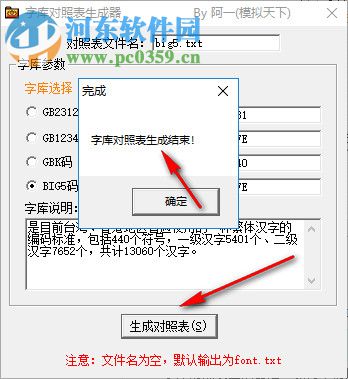 字库对照表生成器 1.1 官方版