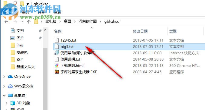 字库对照表生成器 1.1 官方版