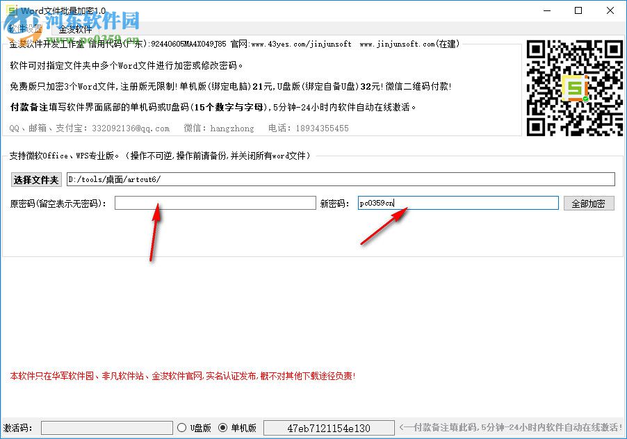 金浚Word文件批量加密工具 1.0 绿色版