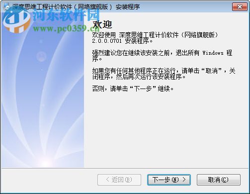 深度思维家装工装工程造价软件 2.0.0 网络旗舰版