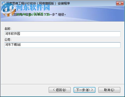 深度思维家装工装工程造价软件 2.0.0 网络旗舰版