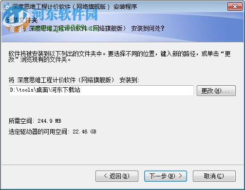 深度思维家装工装工程造价软件 2.0.0 网络旗舰版