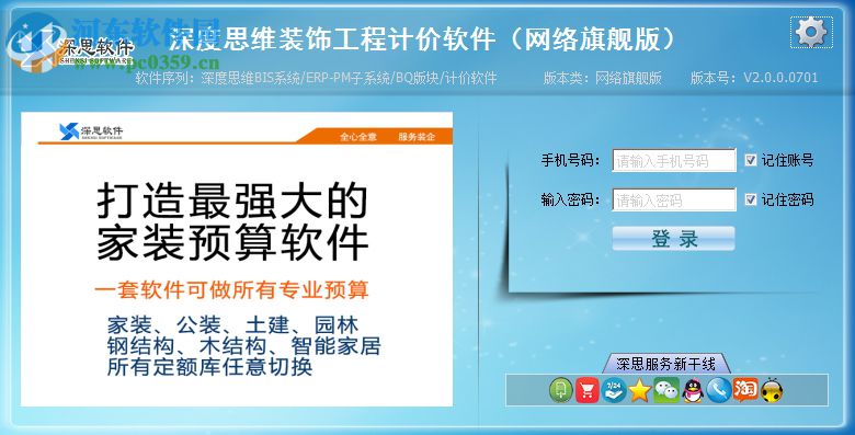 深度思维家装工装工程造价软件 2.0.0 网络旗舰版