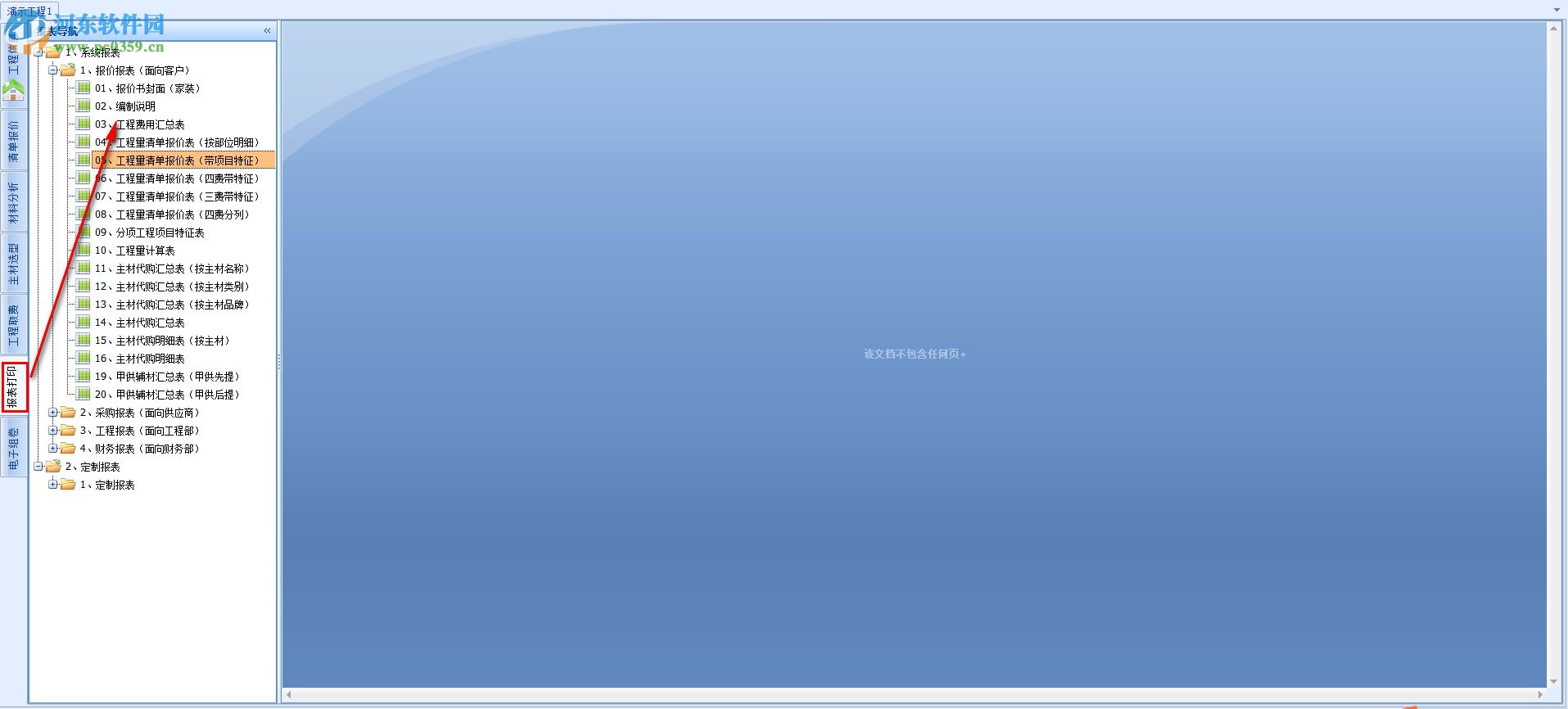 深度思维家装工装工程造价软件 2.0.0 网络旗舰版