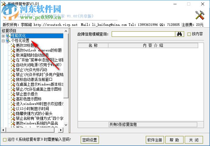 windows系统修复专家 1.02 官方版