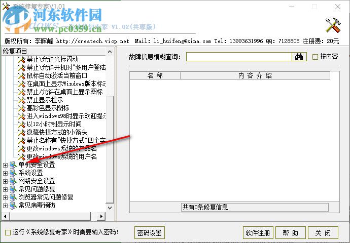 windows系统修复专家 1.02 官方版